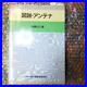 Rare-Book-Illustrated-Antenna-Naohisa-Goto-Book-Science-Engineering-WP6W4Q-01-lzc